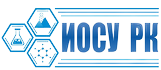 ИОСУ РК
